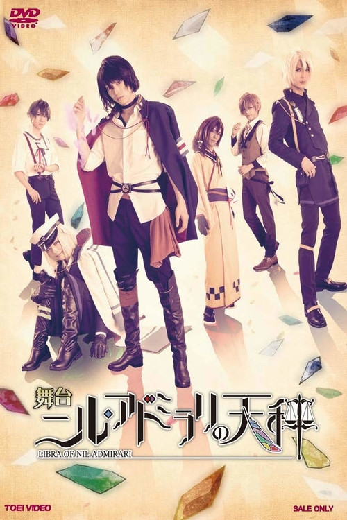 Movie poster for Nil Admirari no Tenbin: Teito Genwaku Kitan - The Stage (2019)