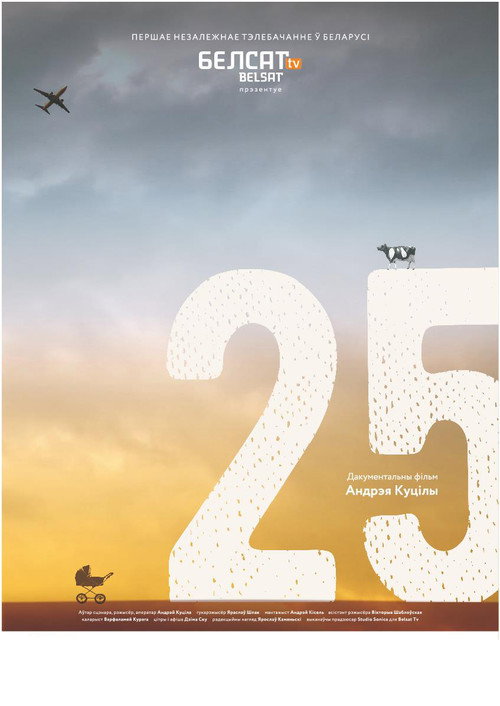 Movie poster for 25 (2016)