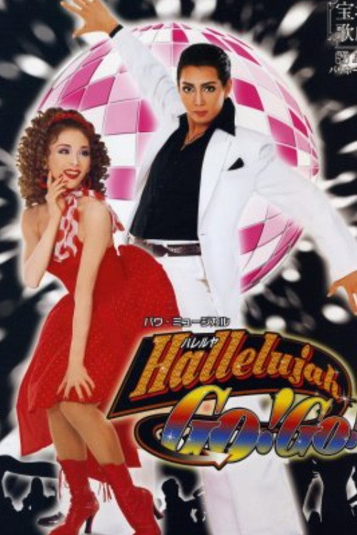 Movie poster for Hallelujah GO! GO! (2007)