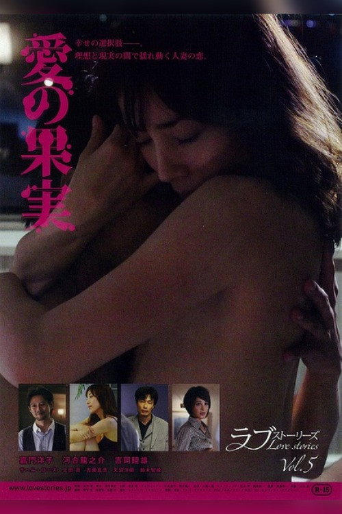 Movie poster for Fruit of Love (2014)