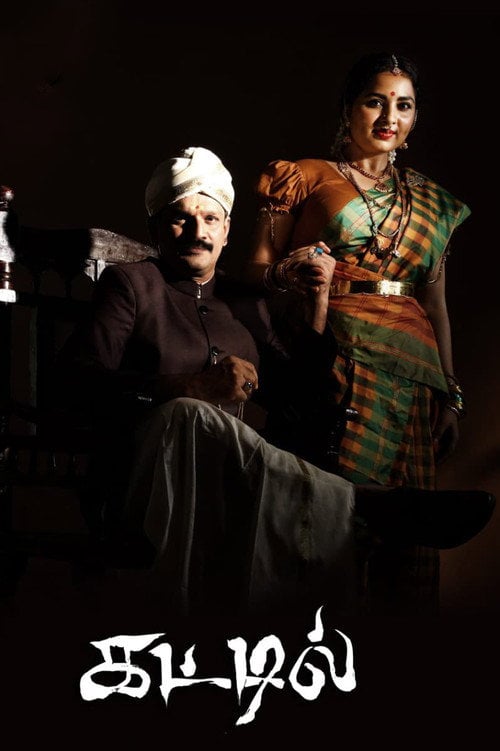 Movie poster for Kattil (2021)