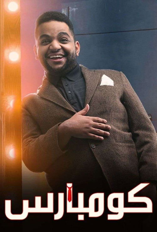 Movie poster for Kombars (2020)