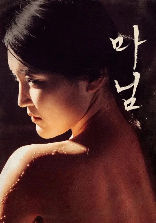 Movie poster for Madam (2015)