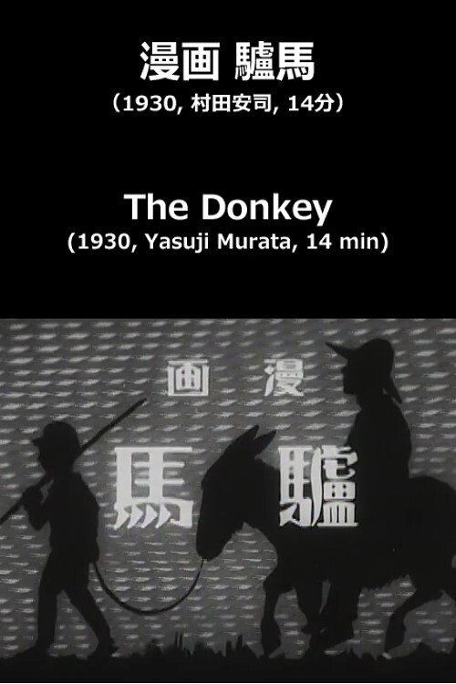 Movie poster for The Donkey (1930)