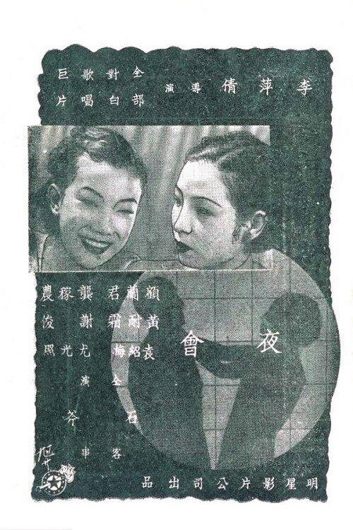 Movie poster for Rendezvous (1936)