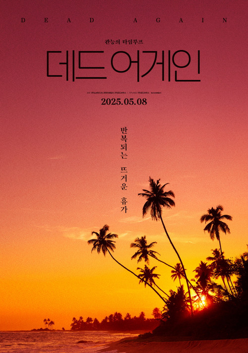 Movie poster for Dead Again (2025)