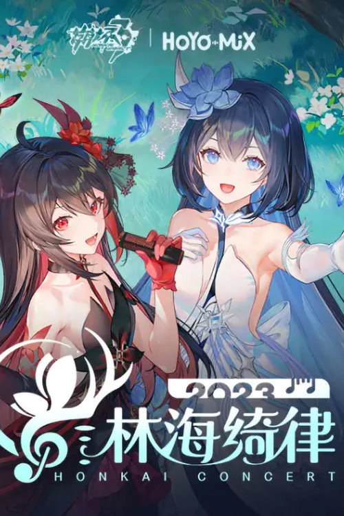 Movie poster for 崩坏3「林海绮律」线上音乐会 (2023)