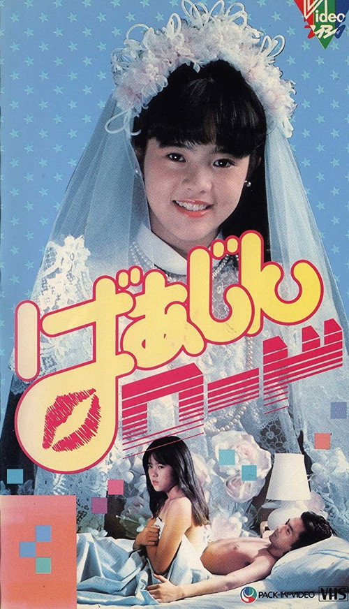 Movie poster for Virgin Road (1989)