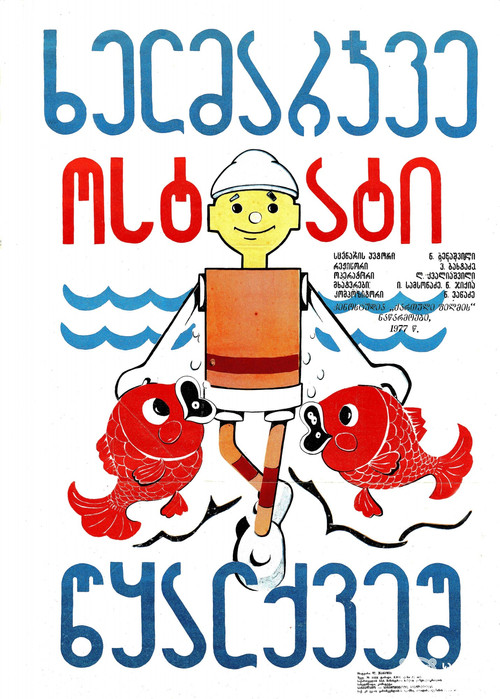Movie poster for Handyman Under the Water (1977)