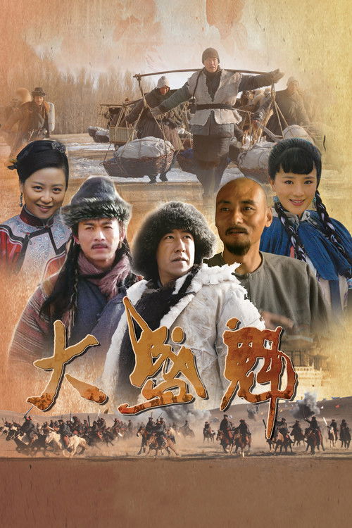 Da Sheng Kui poster