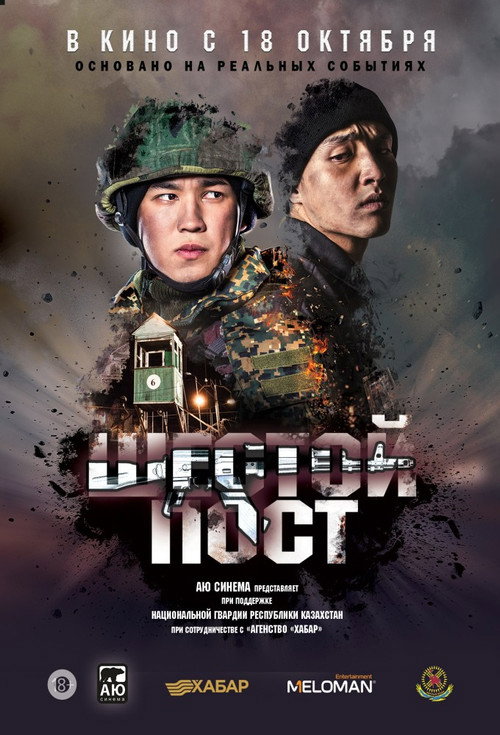Movie poster for The Sixth Post (2018)