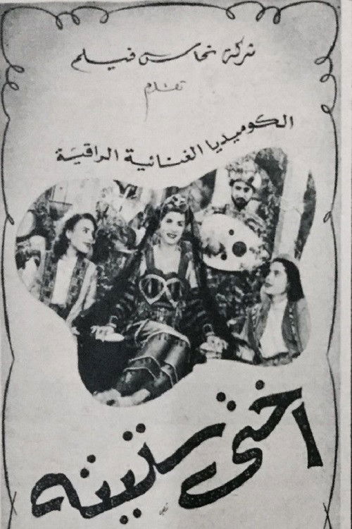Movie poster for أختى ستيتة (1950)