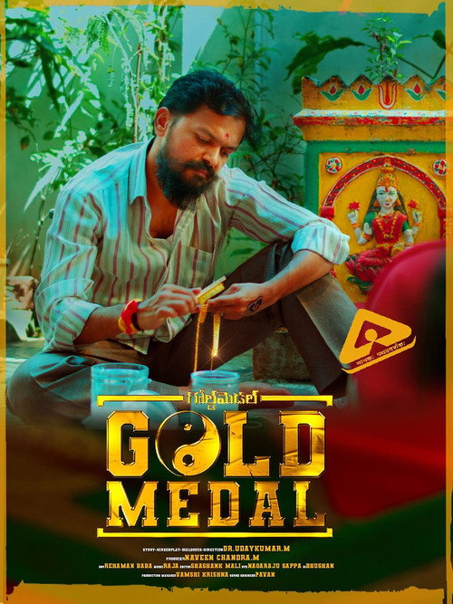 Movie poster for Gold Medal (2021)