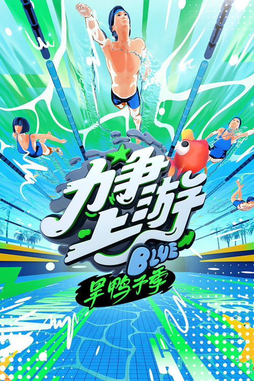 Strive to the Top poster