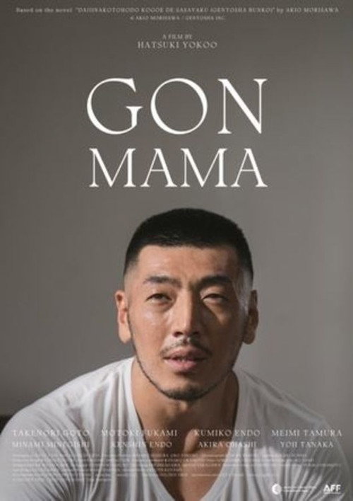 Movie poster for Gon-Mama (2022)