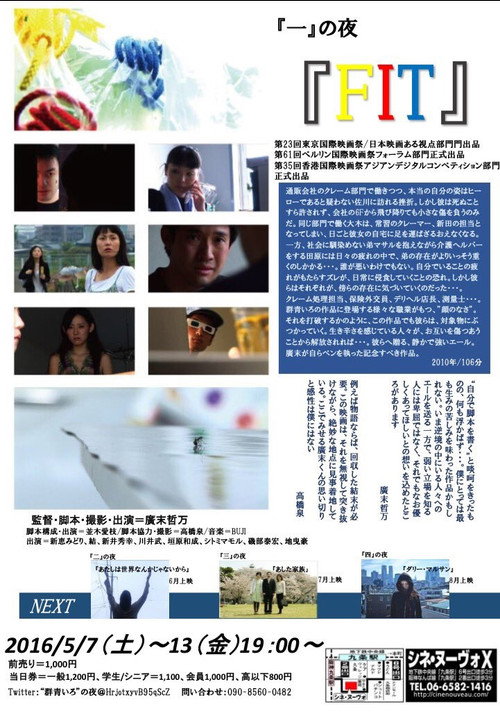 Movie poster for FIT (2010)
