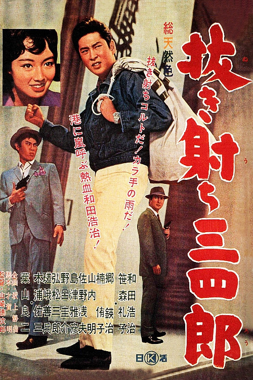 Movie poster for Quick Draw Sanshiro (1962)