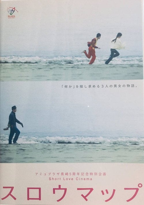 Movie poster for Slow Map (2005)