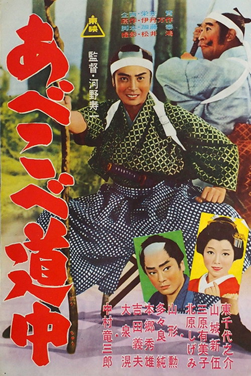 Movie poster for Abekobe dōchū (1962)