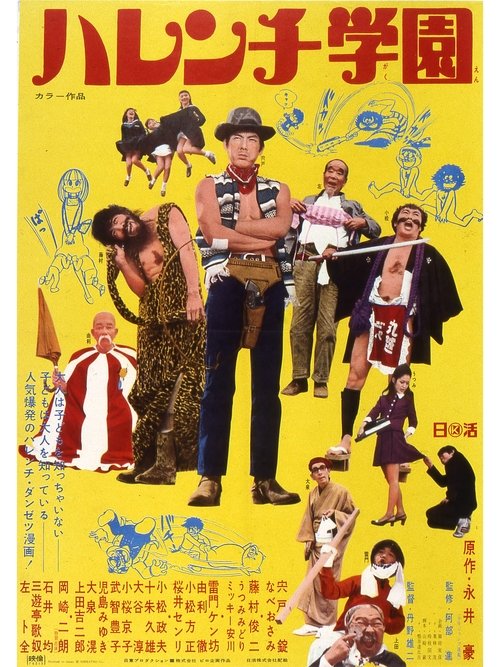 Movie poster for Shameless School (1970)