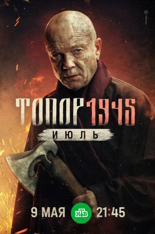 Movie poster for Axe. 1945. July (2025)