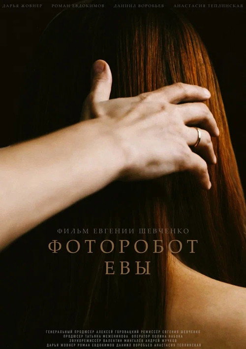 Movie poster for Picture of Eve (2020)