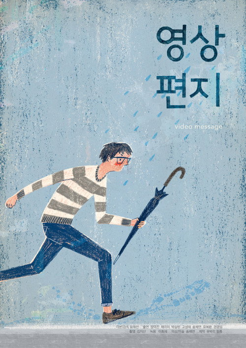 Movie poster for Video Message (2015)