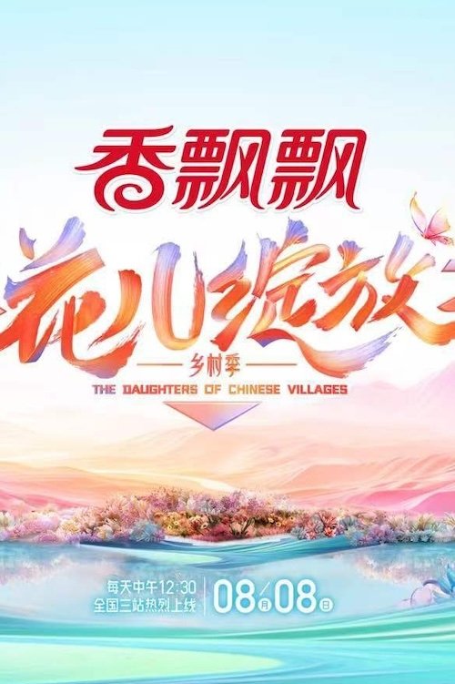 The Daughters of Chinese Villages poster