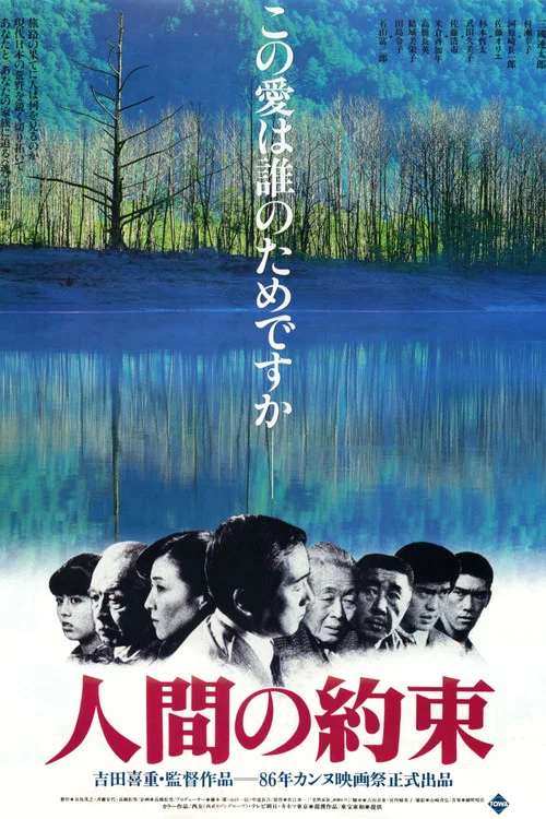 Movie poster for A Human Promise (1986)