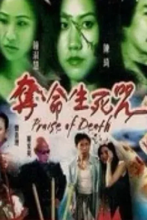 Movie poster for Praise of Death (2002)