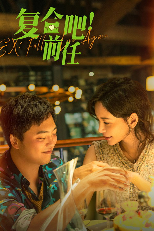 Movie poster for Ex: Fall in Love Again (2023)
