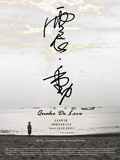 Movie poster for Quake De Love (2009)
