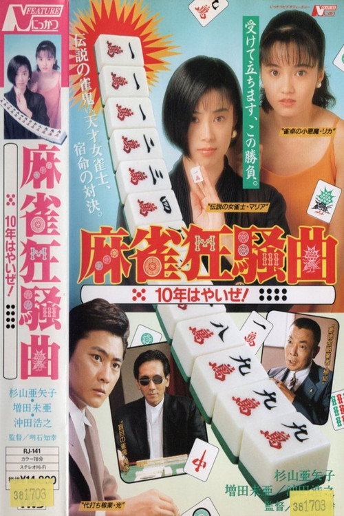 Movie poster for Mahjong Madness : 10 Years Early! (1993)