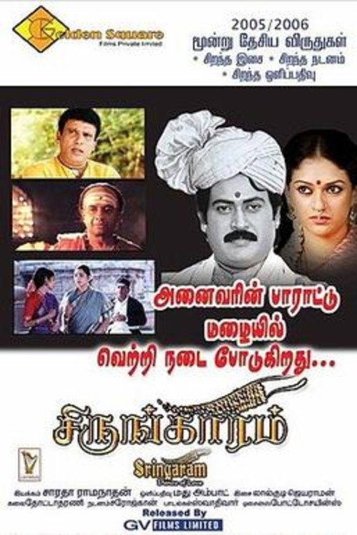 Movie poster for Sringaram (2007)