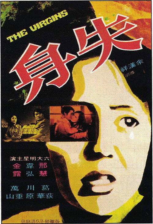 Movie poster for The Virgins (1973)