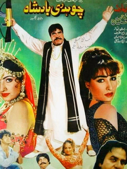 Movie poster for Chaudhry Badshah (1995)