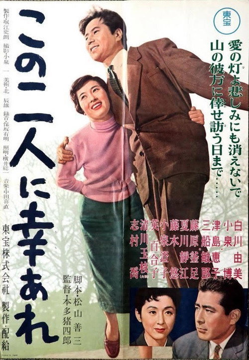 Movie poster for Good Luck to These Two (1957)