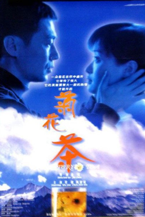Movie poster for Chrysanthemum Tea (2000)