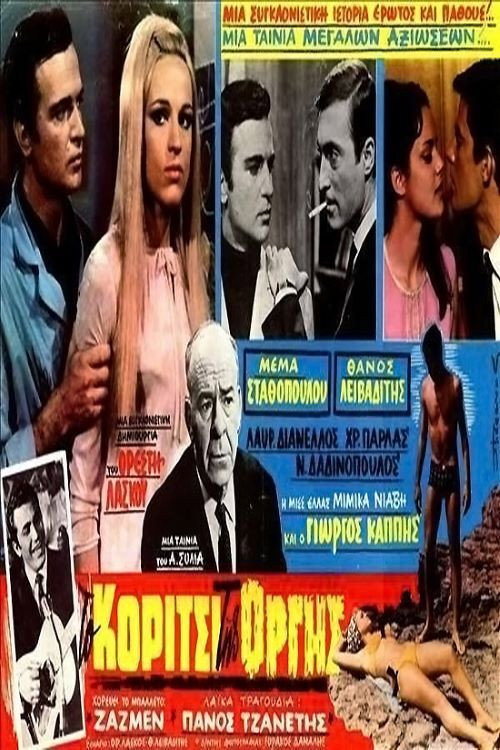 Movie poster for The girl of rage (1967)