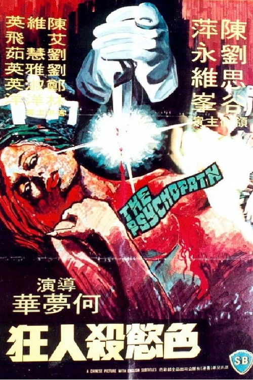 Movie poster for The Psychopath (1978)
