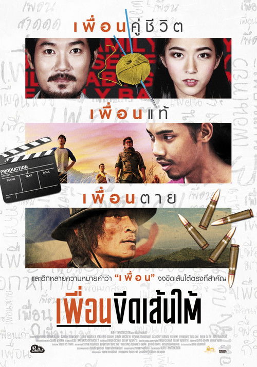Movie poster for The Thesis (2015)