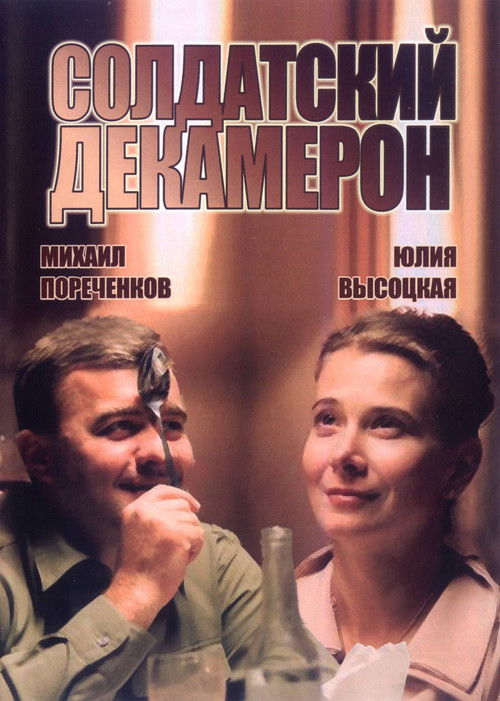 Movie poster for Soldiers Decameron (2005)
