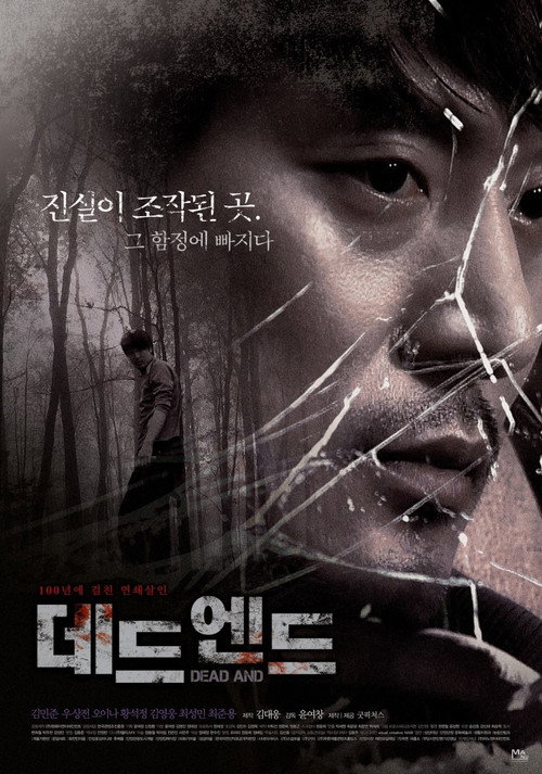 Movie poster for Dead And (2013)