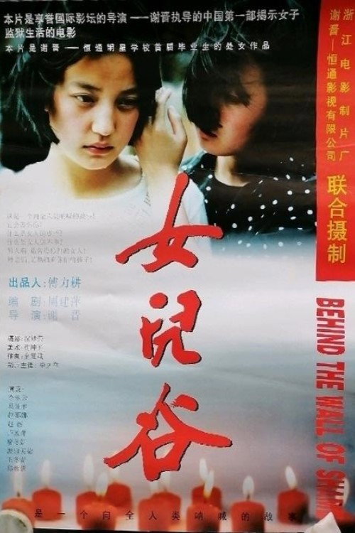 Movie poster for Penitentiary Angel (1996)