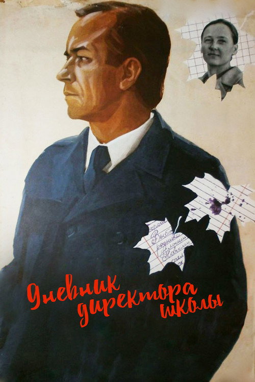 Movie poster for The Diaries of a School Principal (1975)