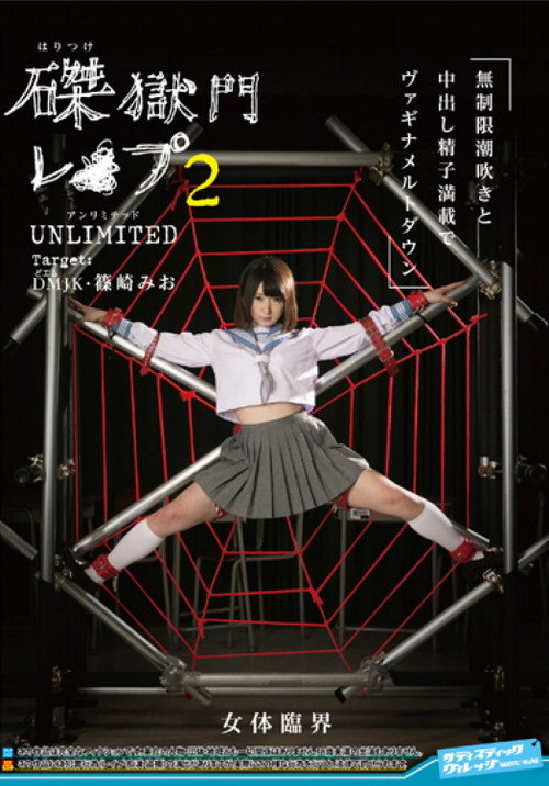 Movie poster for Crucifixion Hell RAPE 2 UNLIMITED Target: DM JK Mio Shinozaki (2017)