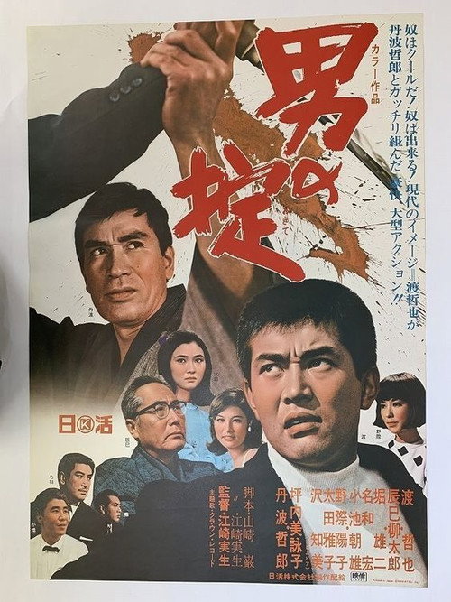 Movie poster for The Code of Man (1968)