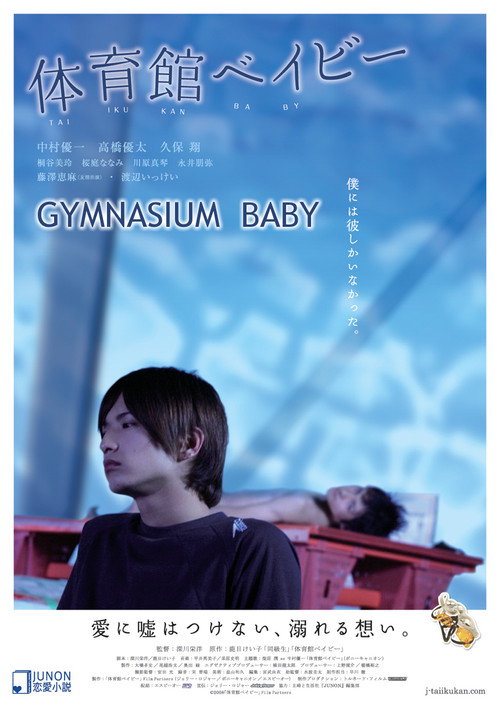 Movie poster for Gymnasium Baby (2008)