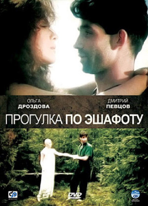 Movie poster for Walking Down the Place of a Skull (1992)