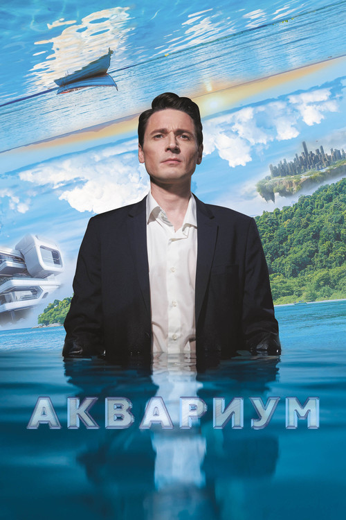 Movie poster for Aquarium (2024)
